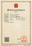 公路資質(zhì)證書